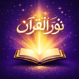 Ikon program: نور القرآن  Quran Noor