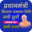 程序图标：PM Kisan Samman Nidhi Yoj…