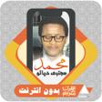 ไอคอนของโปรแกรม: Quran Mouhamad Moujtaba D…