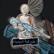 Icon of program: زخرفة اسماء ببجي