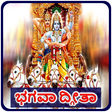 程序图标：Bhagavad Gita Kannada