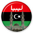 プログラムのアイコン：Adan Libya : Prayer times…