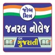أيقونة البرنامج: JOB MITRA Gujarati GK  QU…