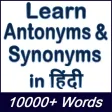 Learn Antonyms & Synonyms