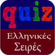 Icon of program: Greek Quiz - Ελληνικές Σε…