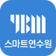 プログラムのアイコン：YBM 스마트 연수원