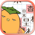 Icon of program: テト字ス落ちもの漢字パズルゲーム