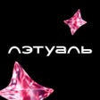 Иконка программы: ЛЭТУАЛЬ