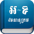 程序图标：Eng-Khmer Dictionary