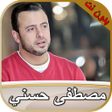 أيقونة البرنامج: مصطفى حسني دروس بدون نت
