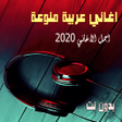 程序图标：اغاني عربية منوعة 2020 بد…