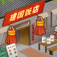 プログラムのアイコン：Times Hotel80s Restaurant