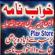 أيقونة البرنامج: Khwab Ki Tabeer In Urdu