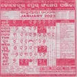 Odia Calendar 2023 - ଓଡଆ HD icon
