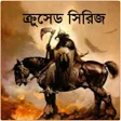 程序图标：করসড ও সইমন সরজ