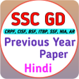 Ikona programu: SSC GD Previous Year Pape…