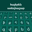 Armenian Color Keyboard 2019: Armenian Language