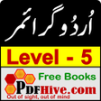 程序图标：Urdu Grammar Level 5 pdfh…
