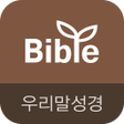 Ikona programu: 우리말성경  비전성경사전