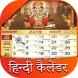 Hindi Calendar: हनद कलडर