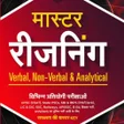 Icon of program: MASTER REASONING BOOK 202…
