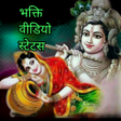 Icoon van programma: Bhakti status video