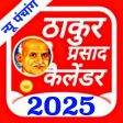 Thakur Prasad Calendar 2021 : Hindi Panchang 2021