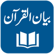 أيقونة البرنامج: Bayan ul Quran - Tafseer …