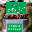 Aakhri Mulaqat - Army Story