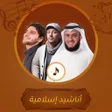 程序图标：Islamic songs 2023