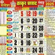 Icon of program: Thakur Prasad Calendar 20…
