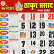 Ícone do programa: Thakur Prasad Calendar 20…