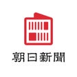 プログラムのアイコン：朝日新聞紙面ビューアー