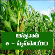 程序图标：Annadatha  e -Vyavasayam …