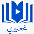 أيقونة البرنامج: tahdiri
