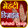 プログラムのアイコン：Mehndi Designs महद डज़इन