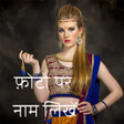 Icon of program: फट पर नम लखन - Photo Pe N