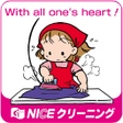 プログラムのアイコン：NICEｸﾘｰﾆﾝｸﾞ