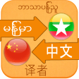 Chinese Language For Myanmar