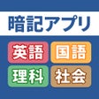 Icoon van programma: 定期テスト暗記アプリ　スマートフォン版