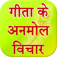 プログラムのアイコン：Geeta Ke Anmol Vichar