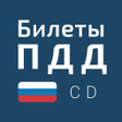 程序图标：Билеты ПДД 2020 CD: экзам…