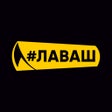 Ícone do programa: Лаваш - Шаурма на заказ