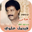 أيقونة البرنامج: جميع اغاني فيصل علوي بدون…
