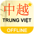 Icon of program: Từ điển Trung Việt Offlin…