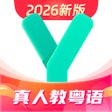 Ícone do programa: 粤语学习-language learning