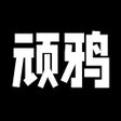 Ícone do programa: 顽鸦-新青年潮流文化庇护所