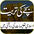 プログラムのアイコン：Bachon ki tarbiyat