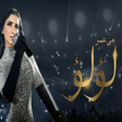 Icon of program: مسلسل لوء لوء 2021 بدون ن…