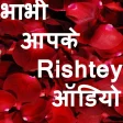Bhabhi Aapke Rishtey Audio